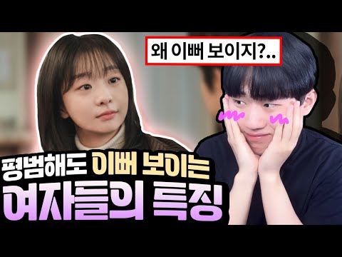 Characteristics of a popular woman even with an average appearance lol