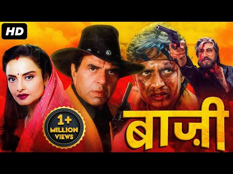 BAAZI 1984 full Bollywood Action Movie | Dharmendra, Rekha, Mithun Chakraborty | Bollywood Movie