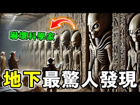 地下最驚人的10大發現，科學家冒死前往，第1名發現20億年前的微生物痕跡。#世界之最 #脑洞大开 #流量 #世界之大