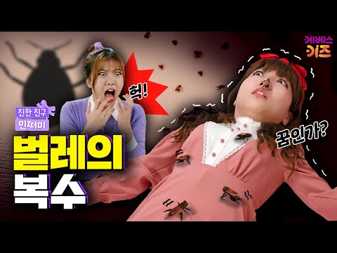 허락도 없이 내 물건에 손대는 친구, 참교육ㅣ빌려줄래?ㅣ친한 친구 민쩌미ㅣKBS 250710 방송