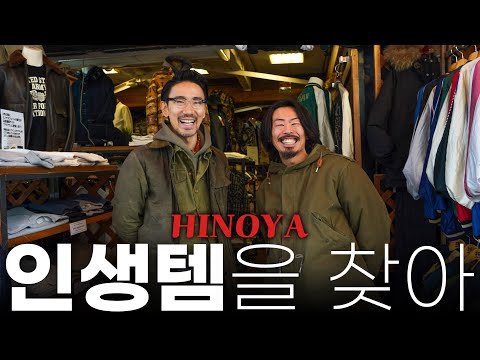 Enter the legendary 75-year-old shop "HINOYA" in the heart of Americana! What are the "cultivable...