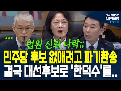 "사법부 문 닫아야 되는거 아닙니까???" 쏘아붙이는 김용민.. 추미애 위원장까지 합세하더니