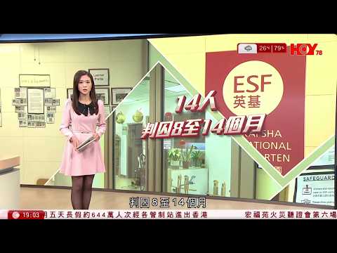 #有線新聞 七點新聞報道|英基賄賂案 13家長及中間人判囚8至14個月 前行政主任下月判刑|宏福苑聽證會 置邦認按宏業要求放走消防水缸水 稱不知會影響火警鐘|HOY TV NEWS| 20260331