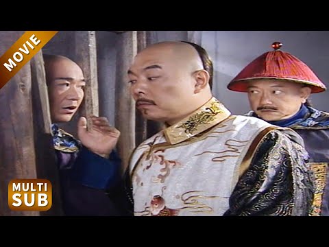 紀曉嵐入狱，控告國舅爺殺清官，哪知和珅下一秒就把國舅送上西天！#铁齿铜牙纪晓岚