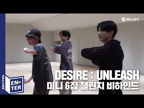 [EN-TER key] 미니 6집 챌린지 비하인드 - ENHYPEN (엔하이픈)