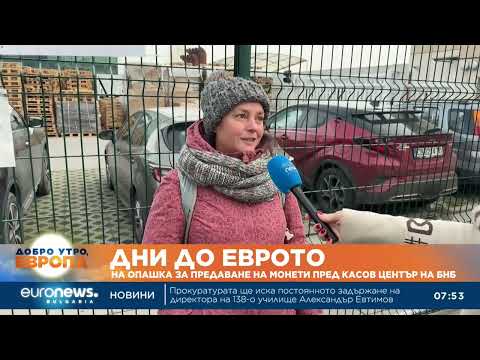 Експерт: През януари рестото се връща приоритетно в евро, но без смесване на валути
