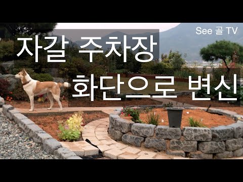 화단만들기