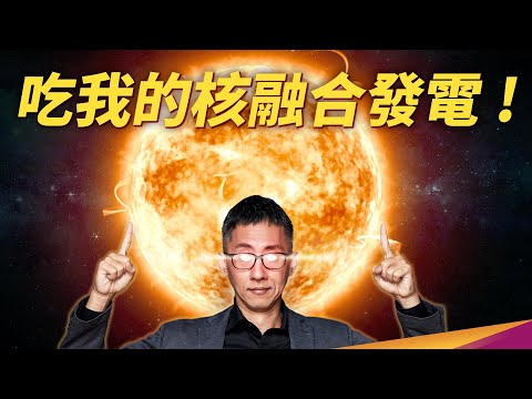 The solution to power outage, radioactivity, and nuclear waste : is "nuclear fusion" possible?