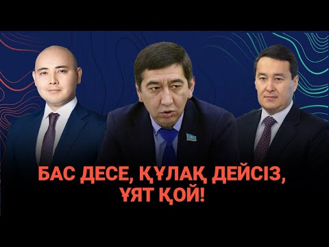 Министрлердің масқарасы шықты / Сөзбе-сөз (26.11.2023)