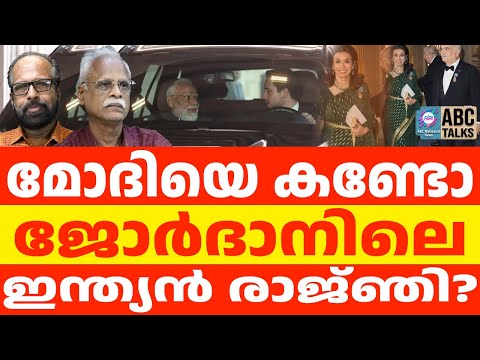ജോർദാനിൽ കൊൽക്കത്തക്കാരി റാണി | ABC TALKS | JORDAN