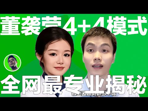 北京协和医院董袭莹4+4事件，北京协和学院博士曾医生揭秘｜北京协和医院｜董袭莹｜4+4｜中日友好医院肖飞｜