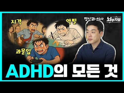 이런 것도 ADHD?! ADHD 총정리 모음집