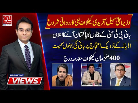 Breaking Views With Asadullah Khan | Irshad Bhatti | Kheal Das Kohistani | Fawad Chaudhry | 92NewsHD