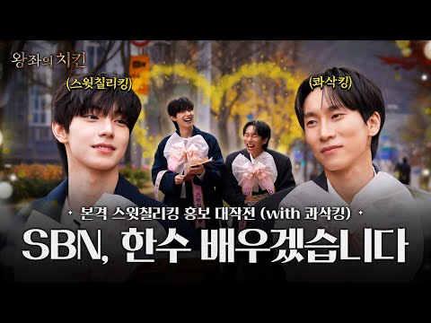 #EVENT Telling someone to eat Sweet Chili King seems too passive. I'm coming to you with Sweet Ch...