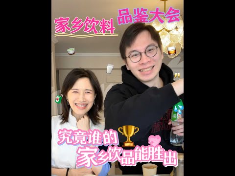 papi酱 - 家鄉飲料品鑑大會｜究竟誰的家鄉飲品能勝出