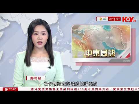 有線新聞 午間香港新聞｜伊朗局勢｜特朗普威脅摧毀發電廠、橋樑｜德國復活節活動大樹倒塌釀3死、包括10月大女嬰｜阿提密斯2號打破人類距離地球最遠紀錄｜HOY TV NEWS｜ 20260407
