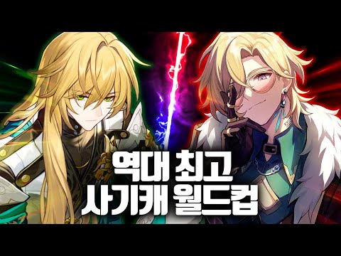 Starrail's Best Scammers of All Time World Cup