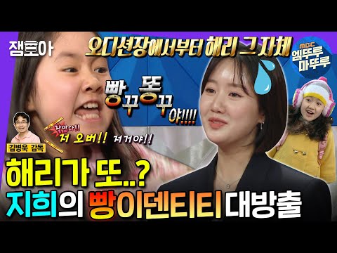 [#라디오스타] 떡잎부터 해리 그자체🤪 20년차 배우 지희의 빵꾸똥꾸 연대기💦 | #진지희 #엠뚜루마뚜루 MBC221214방송