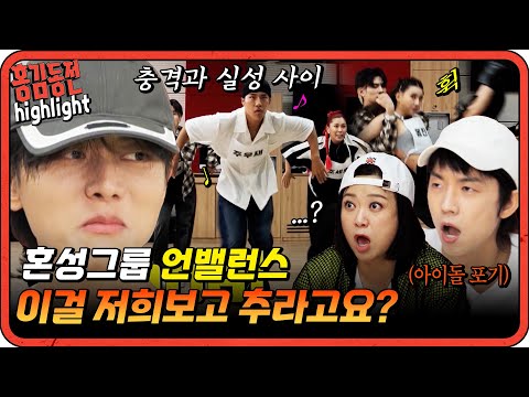 [#홍김동전] 춤 그거 어떻게 추는거죠? (ps. 킹키가 왜 여기에...?) | KBS 방송