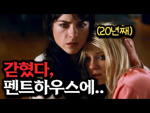 발상 좋고, 몰입 훌륭하고, 엔딩 기가 막히고! 대다수가 잘 모르는 추천 스릴러 [결말포함]