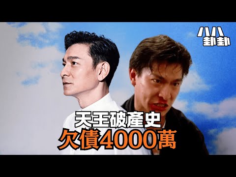 【首播】天王欠債4000萬瀕臨破產，向太揭秘：救他一命的不是錢！｜八八卦卦