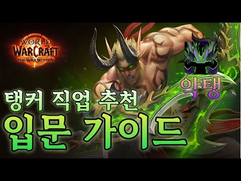 《Tank Job Recommendation Beginner's Guide 2》 Job recommendation for new tankers: 『Revenge Demon H...