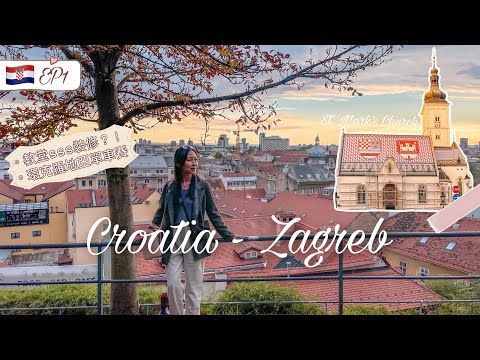【克羅地亞🇭🇷EP1 • 札格瑞布Zagreb】首都舊城區一日遊｜巧遇環克羅地亞單車賽 • 教堂都在維修中【艾雲遊世界】旅行Vlog