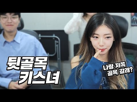 리플 멤버 홍대 뒷골목 키스녀로 모함하기ㅋㅋㅋㅋㅋㅋㅋ 첫인상 블라인드 테스트