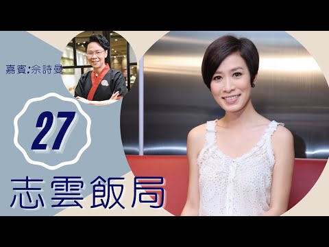 佘詩曼 阿佘與陳浩民告吹原因 拍劇曾被粗口狂罵 | 志雲飯局 #27 | 陳志雲 | 粵語 | TVB 2006