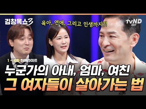 [#KimChang-okShow3] (80 minutes) Women's worries solved in one go🥊