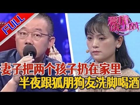 【愛情保衛戰：精編版】妻子開超市後經常跟朋友喝酒到深夜 丈夫對她越來越不信任#綜藝#分享#推薦#熱門#塗磊#愛情保衛戰