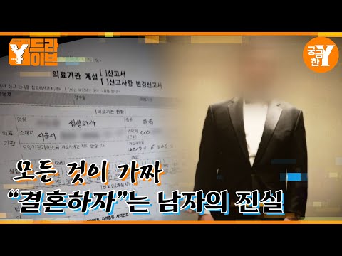 5명의 여자와 결혼💍을 약속한 남자친구의 두 얼굴 | Y드라이브