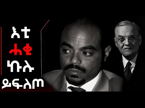 EMN- New Eritrean ( እቲ ሓቂ ኩሉ ይፍለጦ ) | Eritrean Media Network - Part One