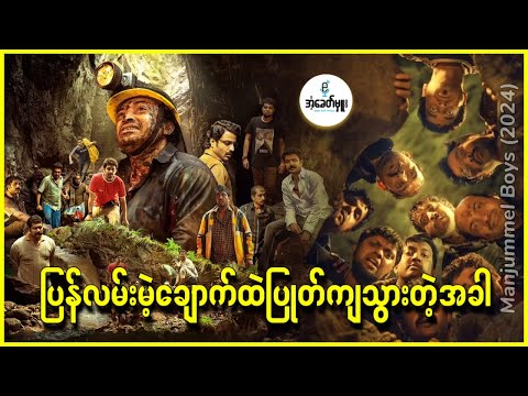 ပြန်လမ်းမဲ့ချောက်ထဲပြုတ်ကျသွားတဲ့အခါ - အံ့ခေတ်မှူး