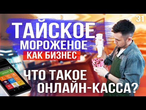 Бизнес идея тайское мороженое. Ролл мороженое бизнес. Как открыть мороженое