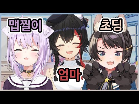 스바루 때문에 울음 터진 오카유 [ 홀로라이브 / 네코마타 오카유 / 오오조라 스바루 / 오오카미 미오 ]