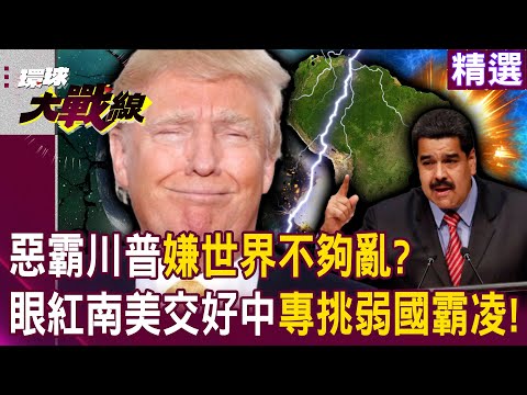 Is Trump targeting weaker nations? Is it acceptable to commit any crime if one submits to the US?