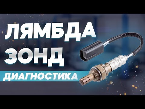 Лямбда-зонд: диагностика и частые неисправности на примере симулятора