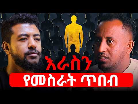 ራስን መምራት የከበደው ሰው አገር አይመራም!