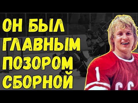 Как Мышкин После Одной Игры Со Сборной НХЛ Стал Знаменитостью. Мышкин Затмил Даже Третьяка.