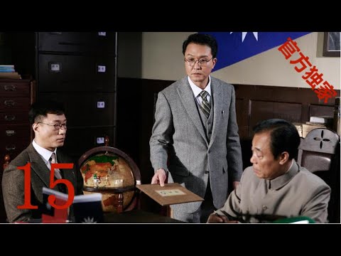 【潜伏】EP15孙红雷/姚晨/祖峰/沈傲君，谱写谍战传奇