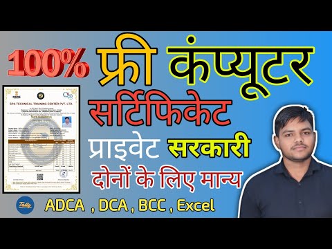 Free Computer Course with Certificate | कोई भी Computer Course सीखे Free | Online Computer Course