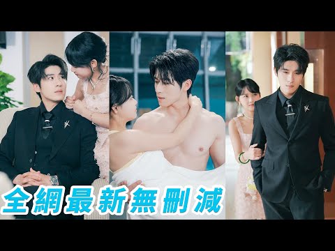 Drunk, she slept with rival CEO. Turns out he's loved her for yrs. Now she can't escape