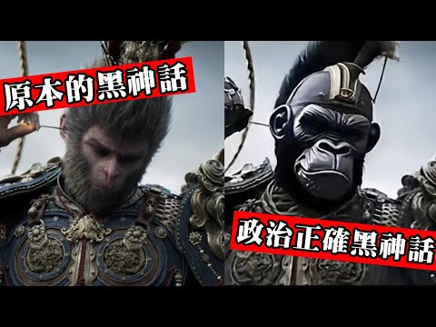 黑神話被勒索700萬美元【政治正確引導費】！IGN女記者被罵到退網！