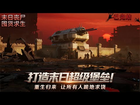 【完結/囤資】😱開局被趕出家門？我重生歸來狂囤貨+打造鋼鐵城堡🏰結果末日第一天…他們哭著求我開門！#小说推文 #小说 #小说推荐 #故事分享