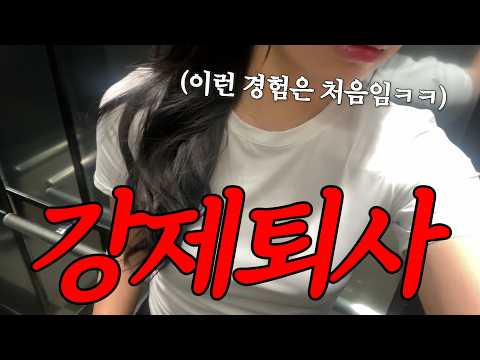 A strange and crazy experience of writing a contract and a resignation letter within a monthㅋㅋㅋ🙋🏻...