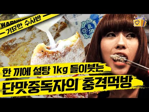 [#StrangeInvestigationSquad] A Martian addicted to sweets who mixes pork belly with sugar and ric...