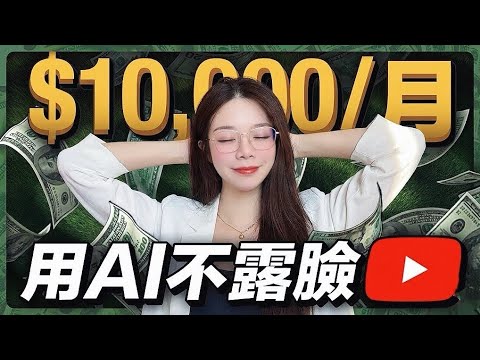2026不露臉YouTube紅利!爆肝100小時審計:99%的AI頻道都是電子垃圾?這4類賽道才是真正的「數字資產」!