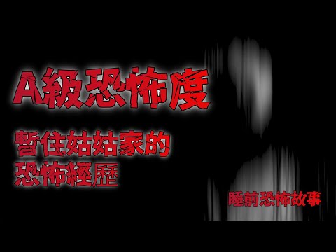 睡前恐怖故事丨有個女人一直跟著我丨骷髏怪談