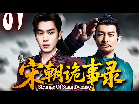 【Strange Of Song Dynasty】EP01💀A Mysterious Murder in Chang’an Uncovers a Royal Conspiracy!👑